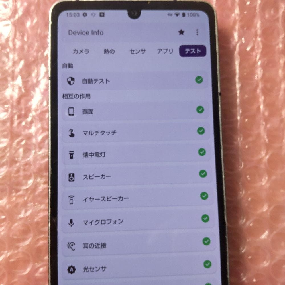 AQUOS sense6s SHG07 バッテリー87％