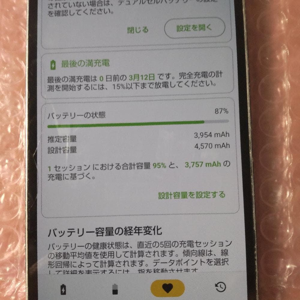 AQUOS sense6s SHG07 バッテリー87％