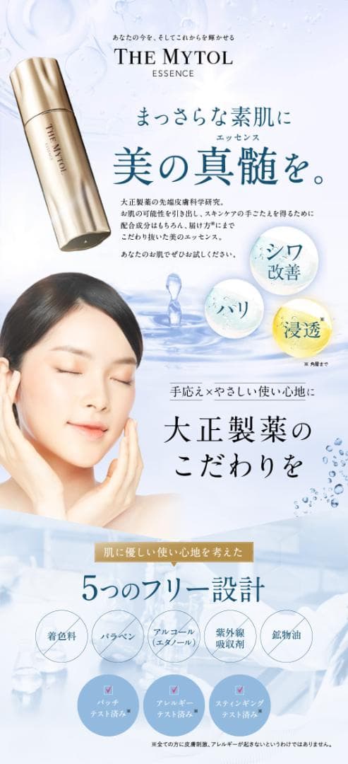 THE MYTOL ESSENCE ザマイトルエッセンス 薬用美容液 30mL