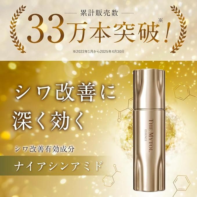 THE MYTOL ESSENCE ザマイトルエッセンス 薬用美容液 30mL