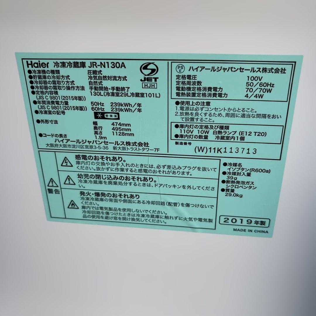 お得3点セット/ハイアール/冷蔵庫130L/洗濯機4.5kg/電子レンジ