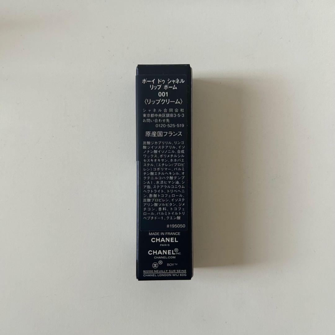 CHANEL ボーイドゥシャネル リップ ボーム 001 レア 廃盤品