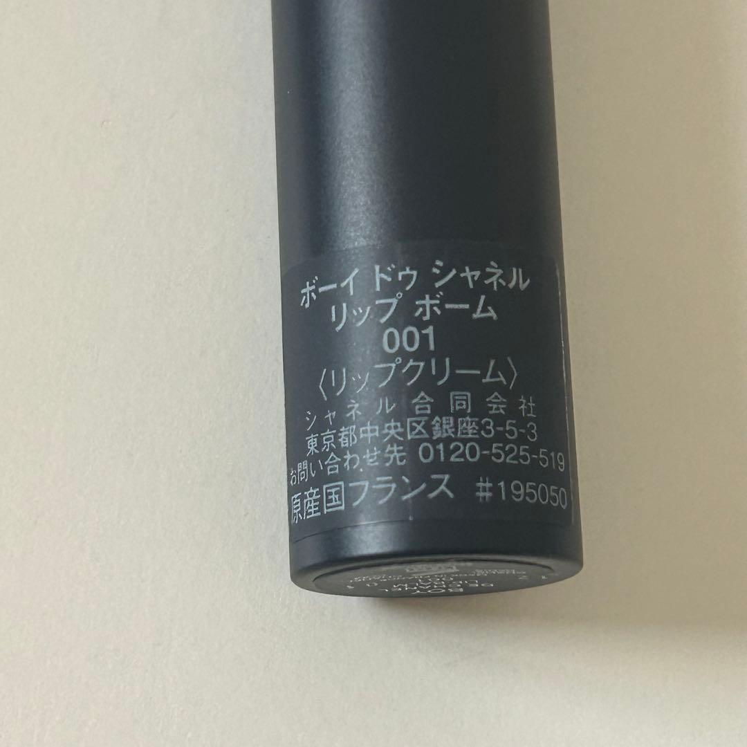 CHANEL ボーイドゥシャネル リップ ボーム 001 レア 廃盤品