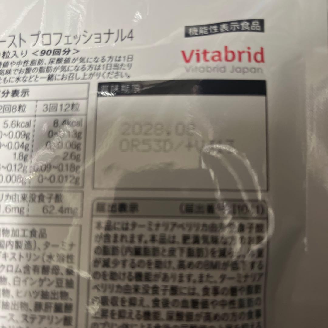 Vitabrid ターミナリアファースト 90回分360粒