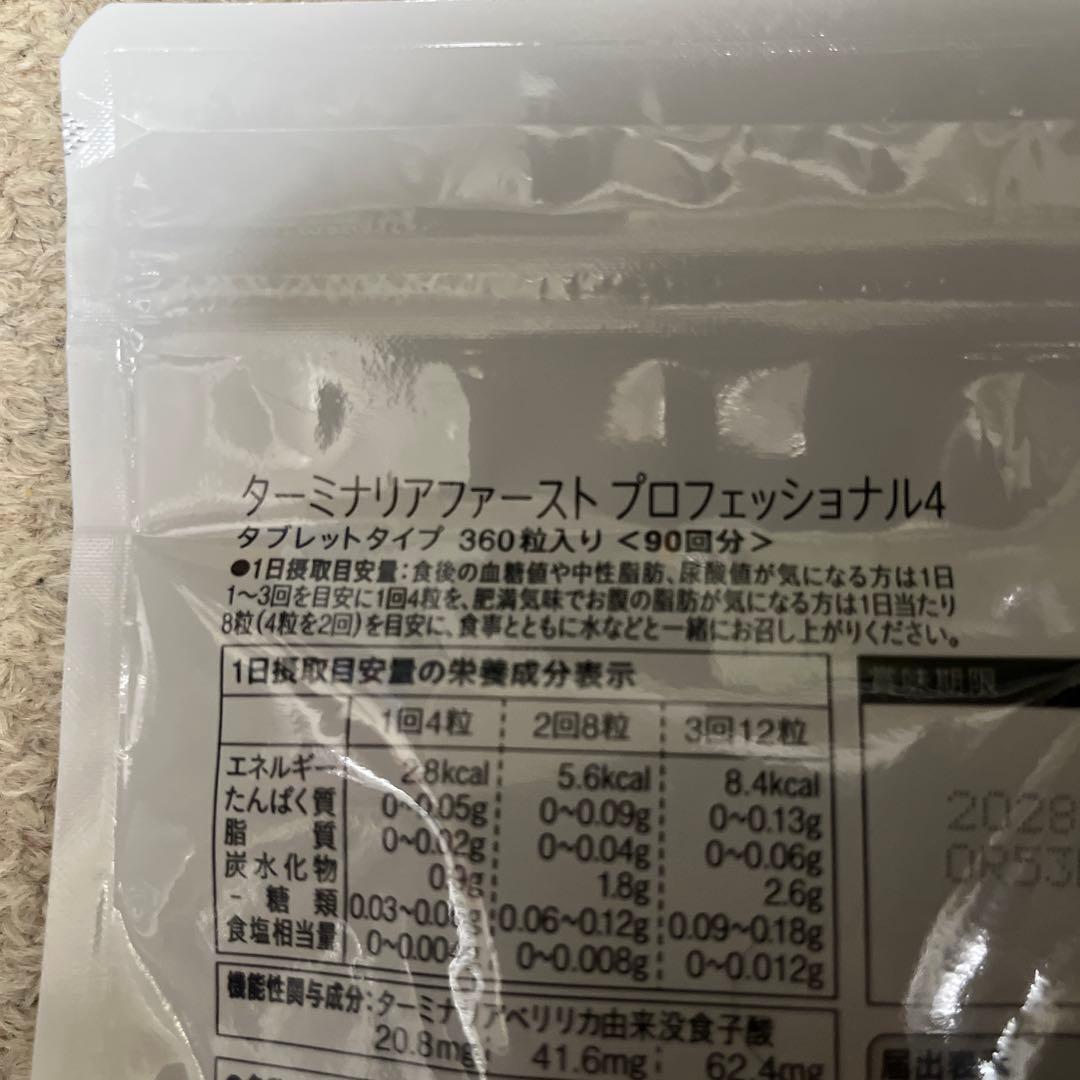 Vitabrid ターミナリアファースト 90回分360粒