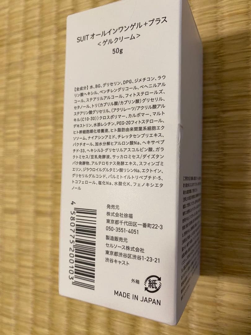SUIT オールインワンゲル＋プラス 50g
