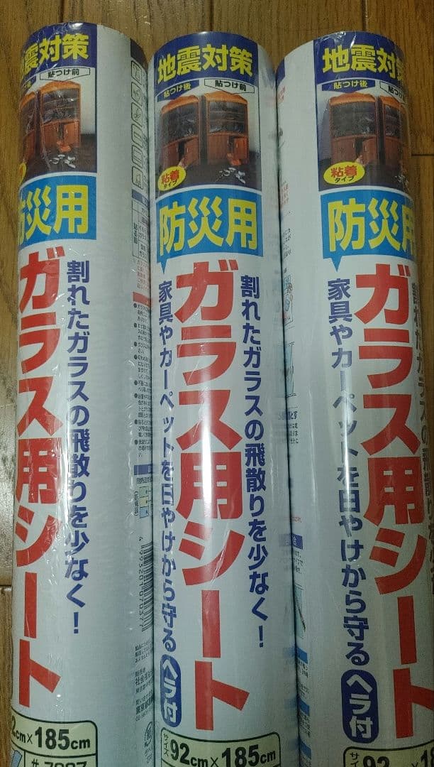 防災用　ガラス用シート　92cm✕185cm　３個セット　送料込み
