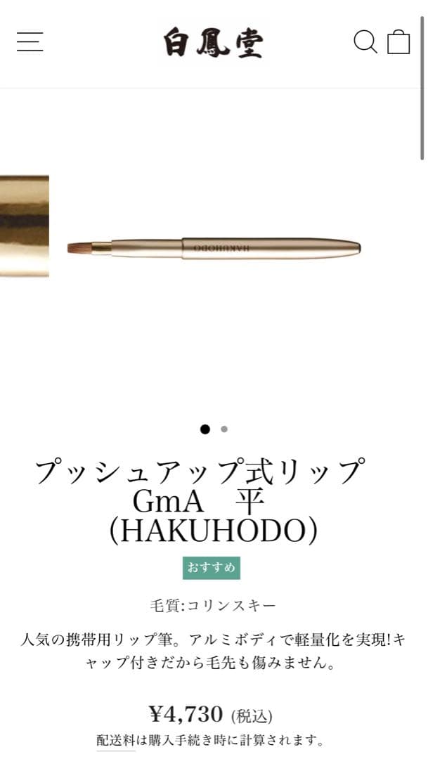 白鳳堂　化粧筆セット〈３本セット〉収納ケース付き　ゴールド軸