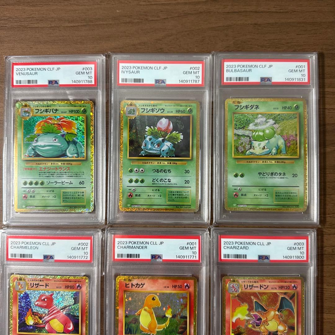 ポケモンカードクラシック　御三家PSA10 9枚セット