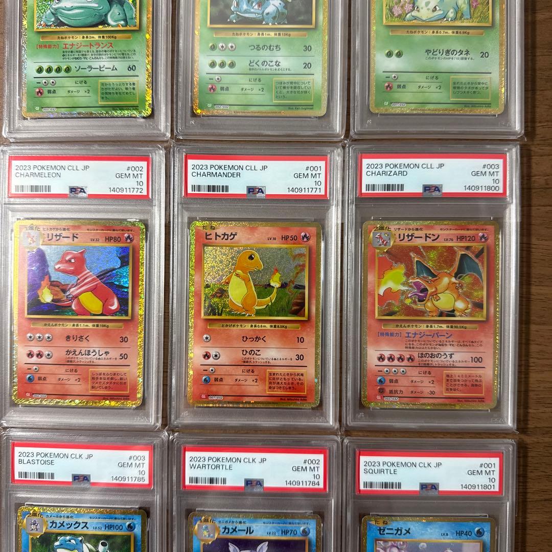 ポケモンカードクラシック　御三家PSA10 9枚セット