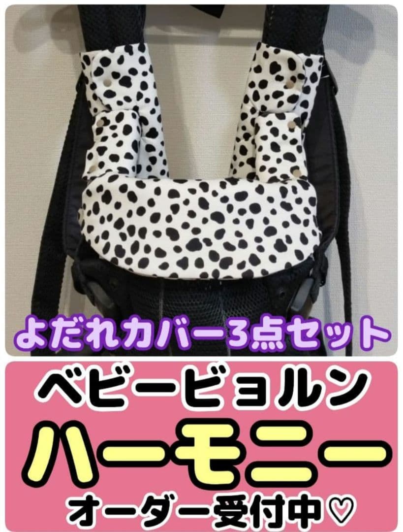 kirakira☆★☆様　オーダー　ベビービョルン　抱っこ紐カバー　よだれカバー