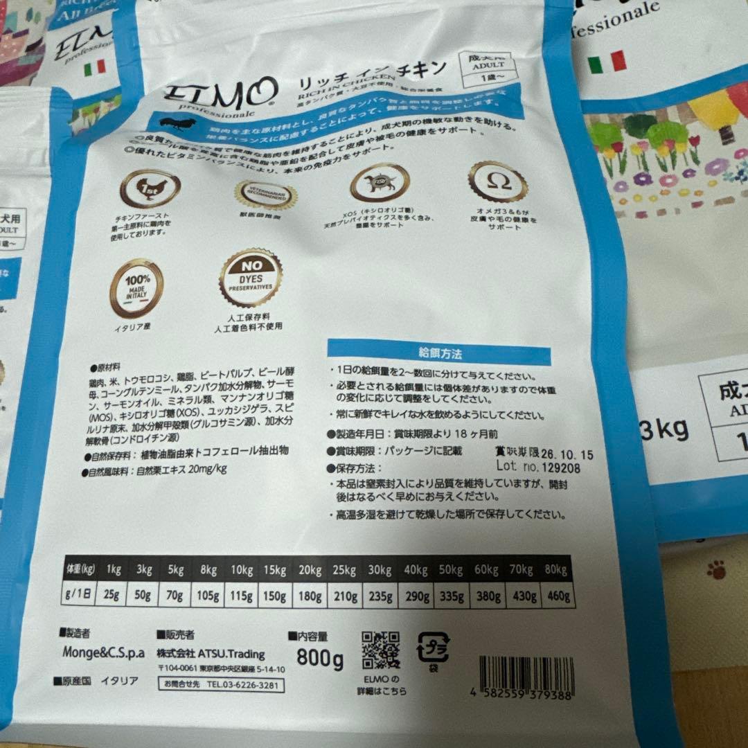 ELMO ドライフード チキン 5.4kg