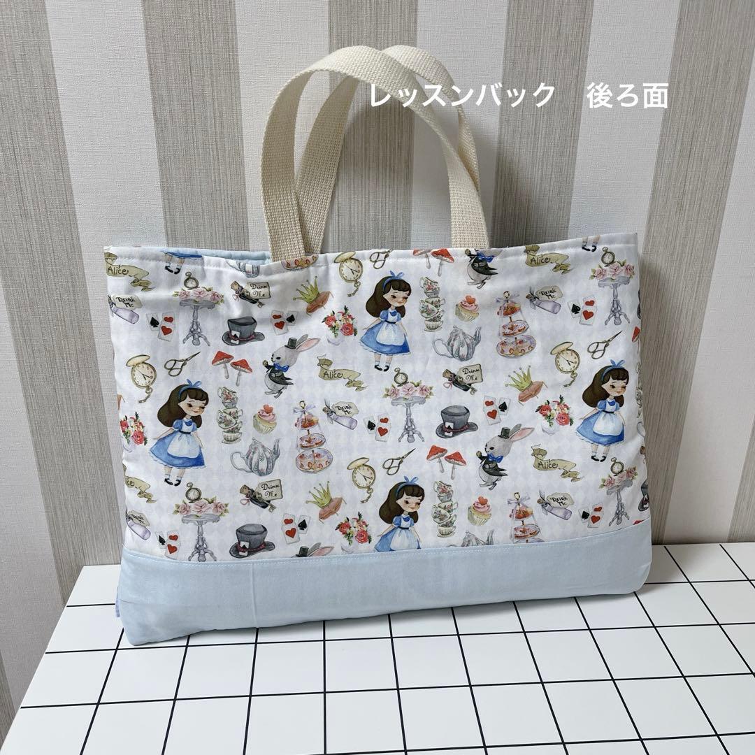 レッスンバック　アリス　うさぎ
