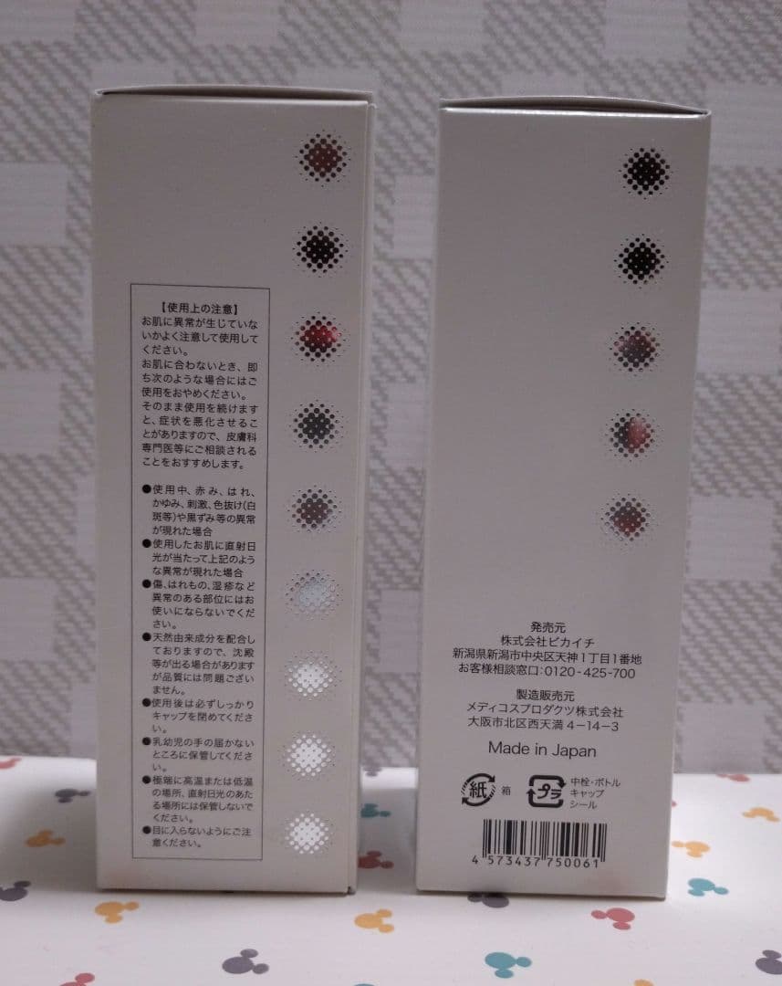 リプロスキンローション 新品·未開封2本セット