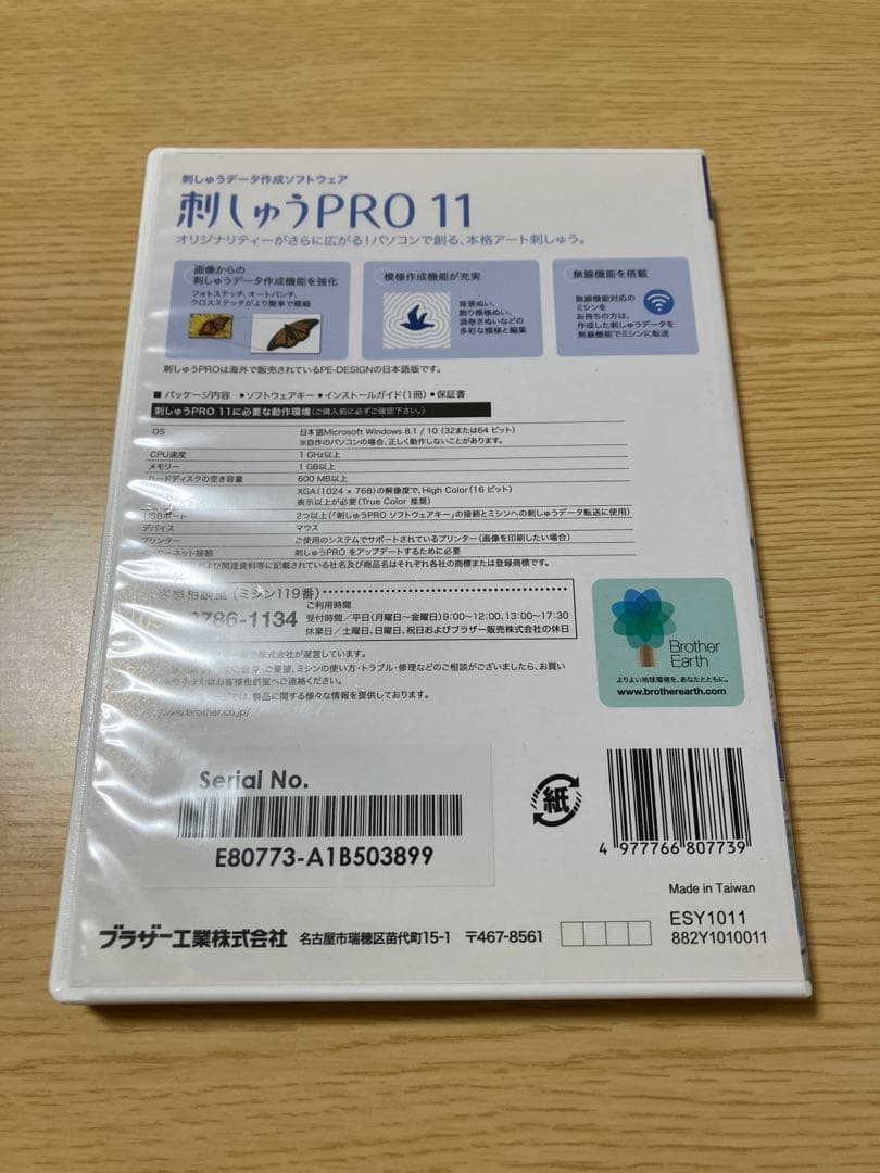 刺しゅうPro11