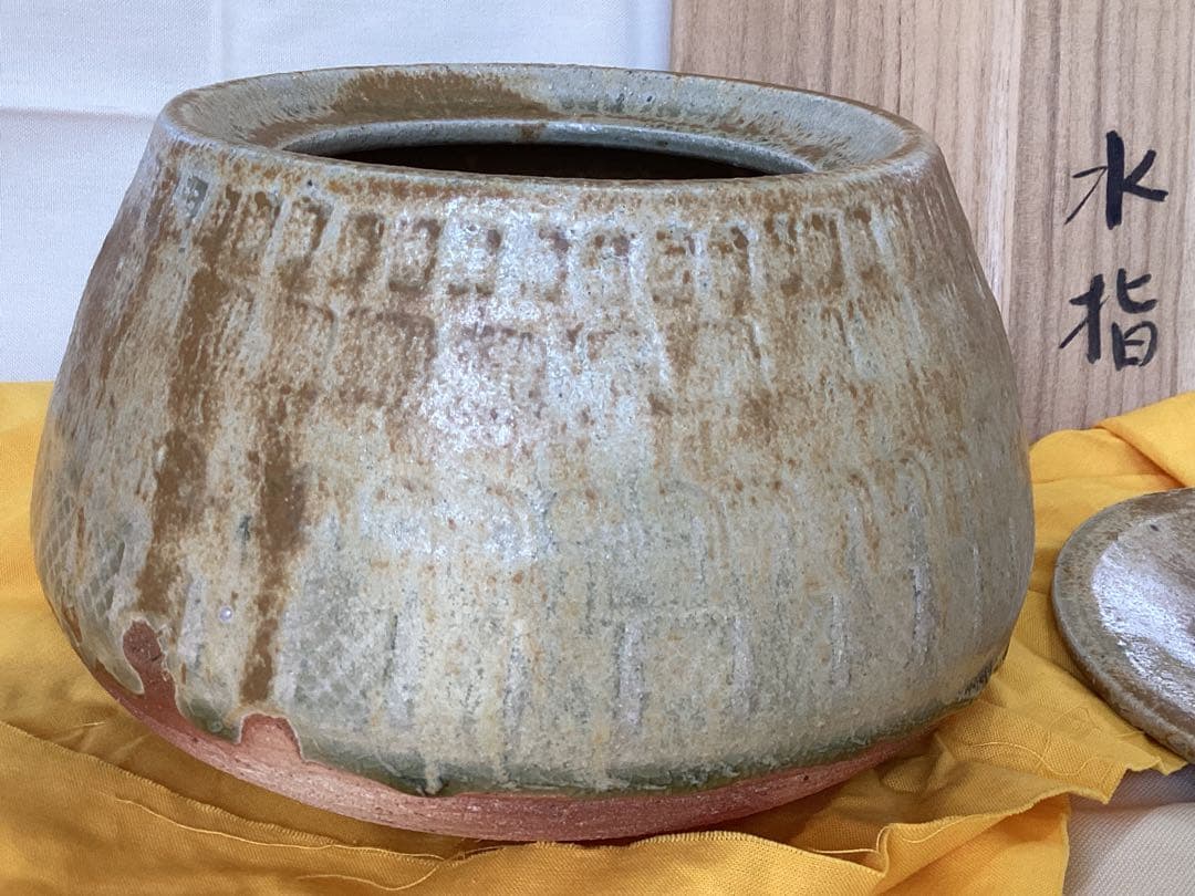 茶道具　水指　陶芸家　太子窯　鈴木八郎作　共布・化粧箱　未使用品　穴窯灰釉印花