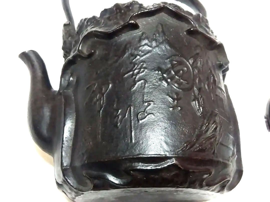 〈中古〉大國造　鉄瓶