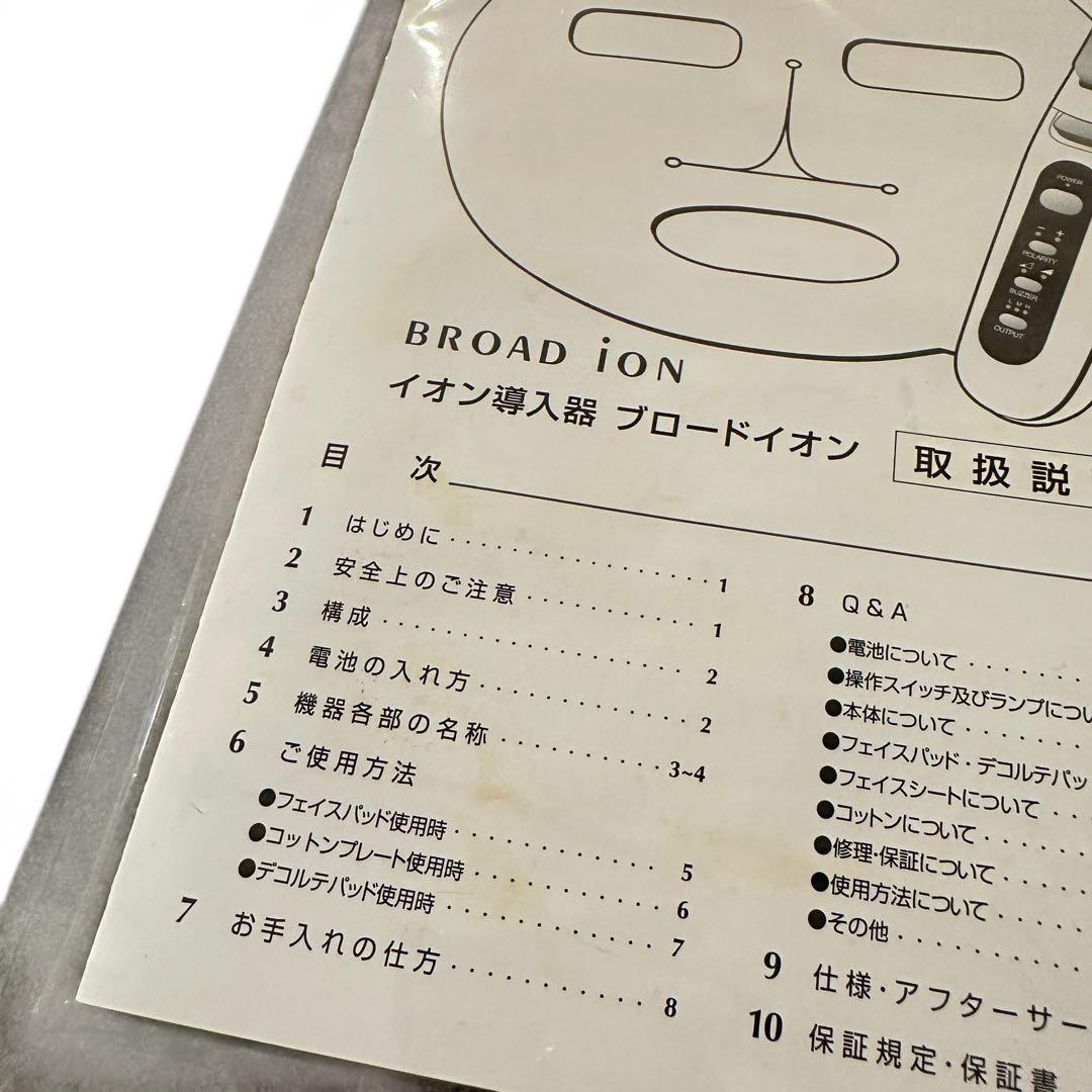 スキンロジカル BROAD iON ブロードイオン イオン導入器