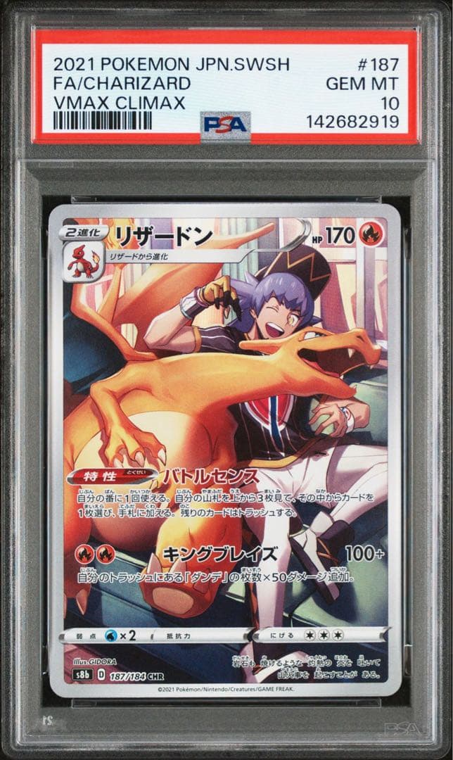 リザードン CHR PSA10 GEM MINT