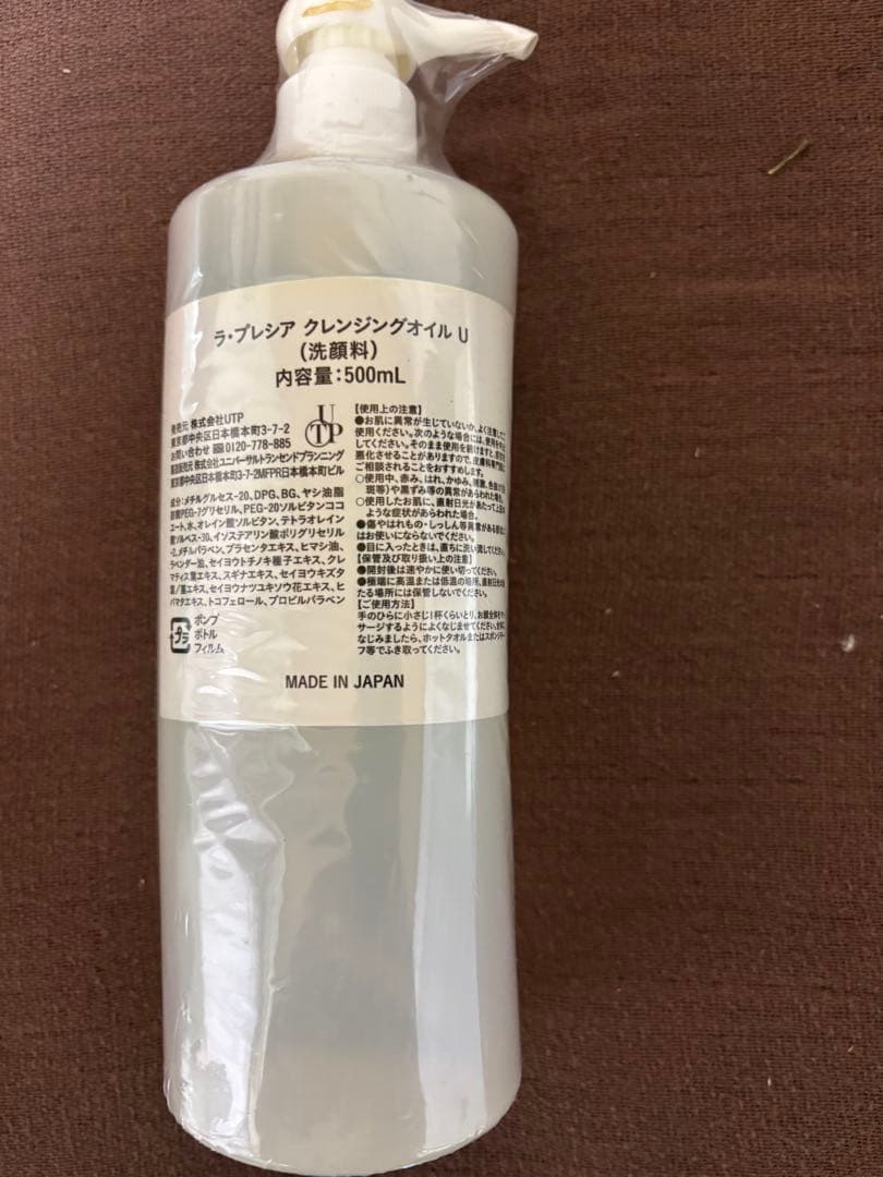 La PRECIA クレンジングオイル 500mL