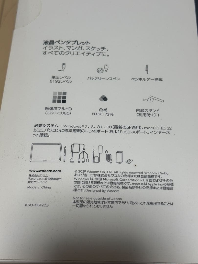 Wacom Cintiq 16 液晶ペンタブレット本体　未使用