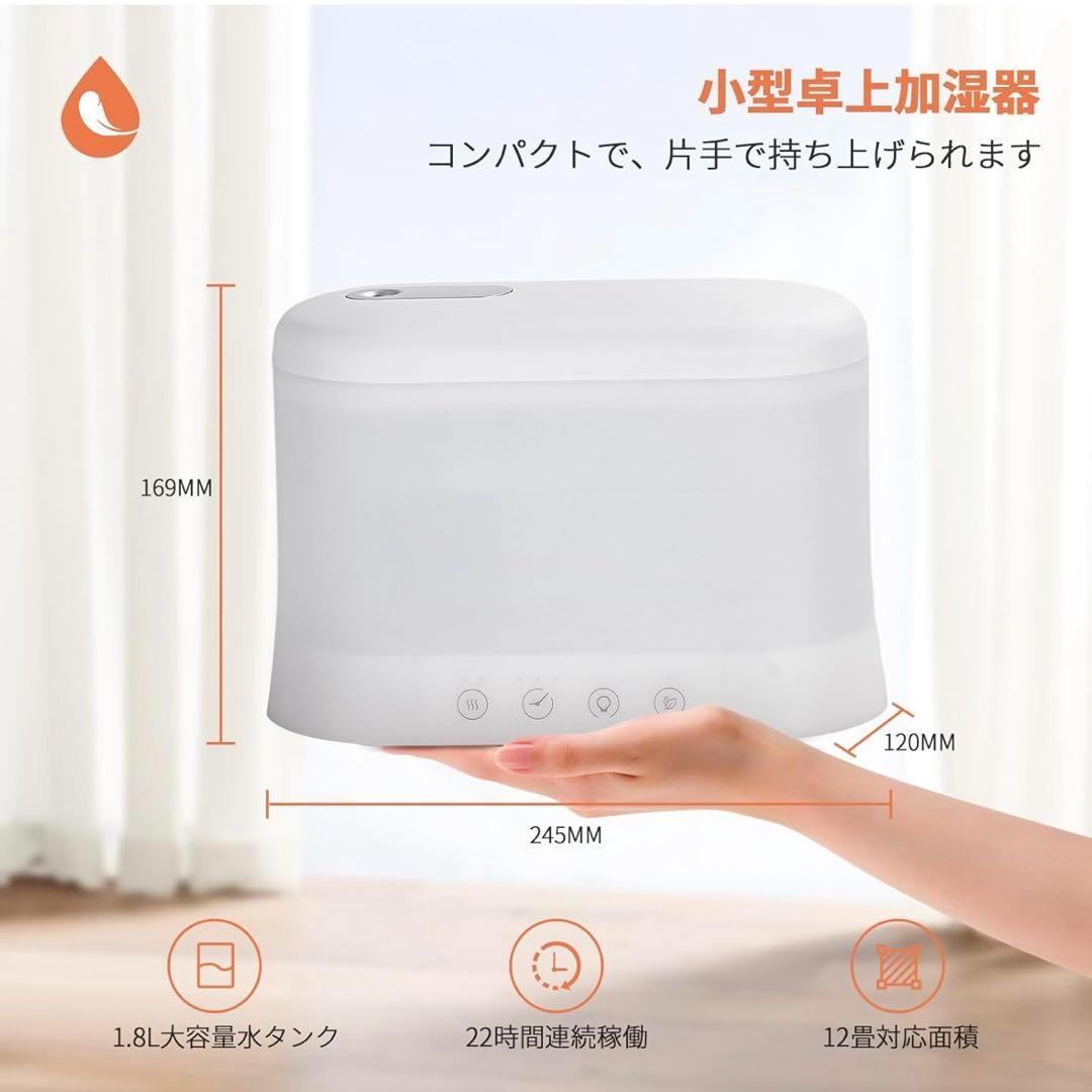 ☆　卓上加湿器　ホワイト　アロマディフューザー　加湿器　1.8ℓ　超音波式