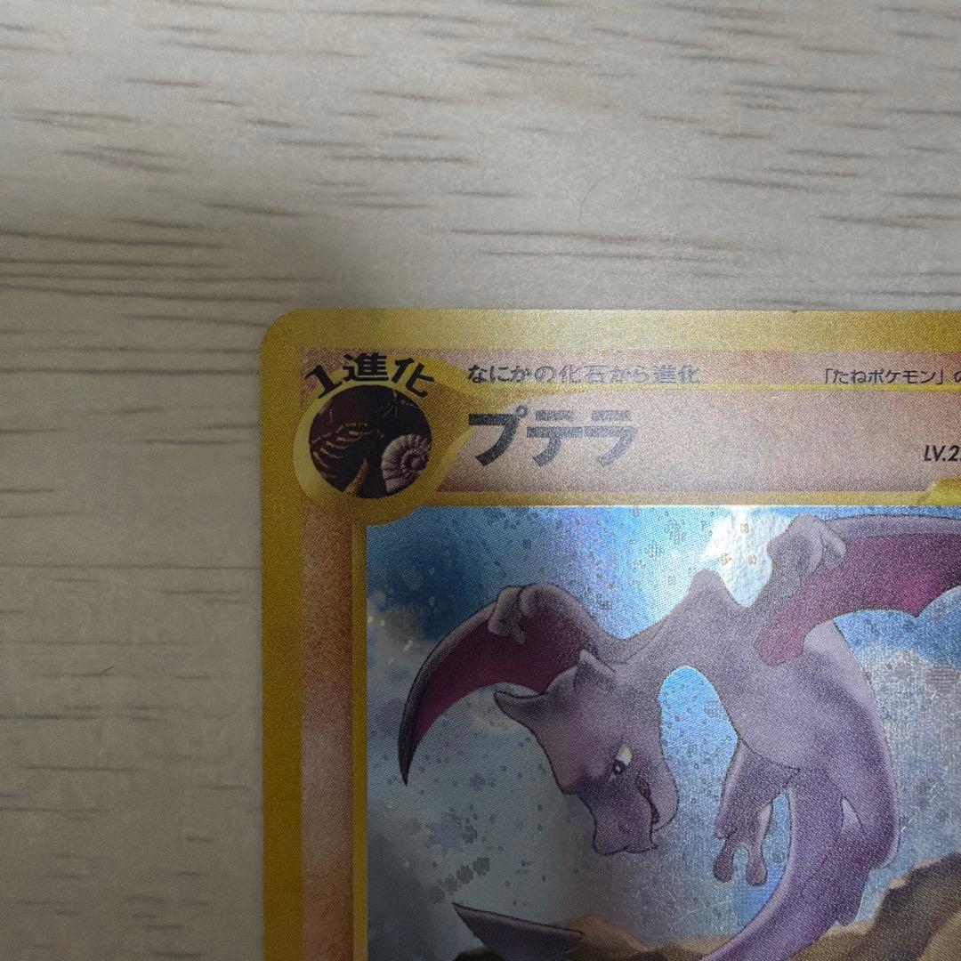 プテラ ★ 拡張パック第3弾 めざめる伝説