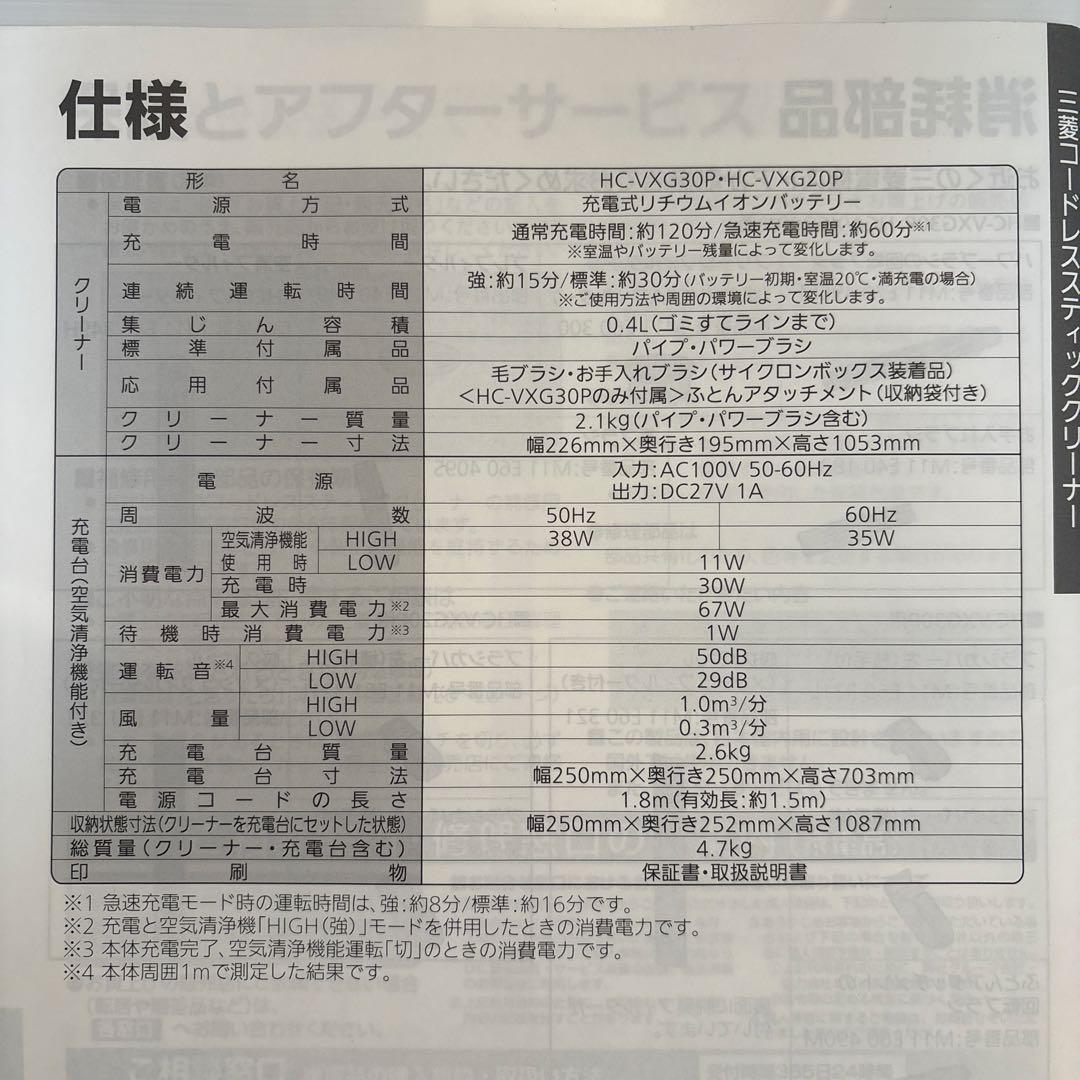三菱電機 コードレス 掃除機 空気清浄機 HC VXG30P 2018年製