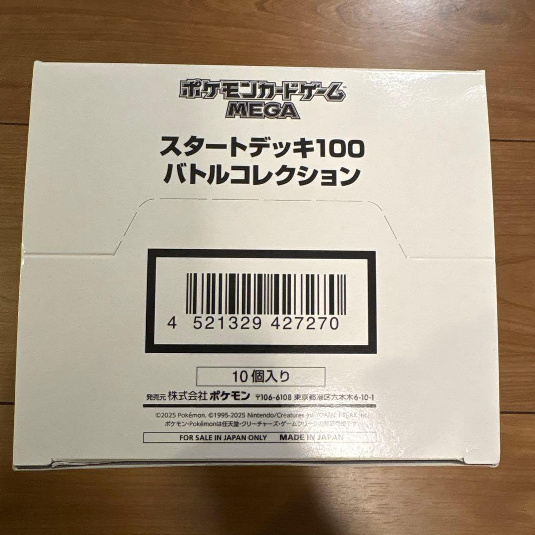 ポケモンカード　スタートデッキ100 バトルコレクション　白箱　10個入り×2