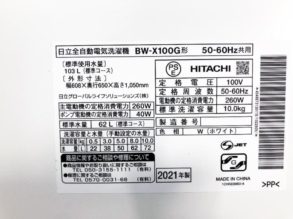 ★分解洗浄済！2021年製★日立 10㎏ 洗濯機【BW-X100G-W】G37C
