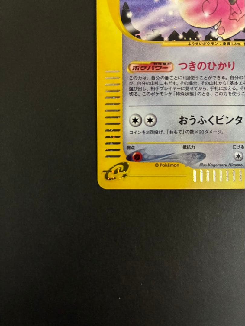 ポケモンカード ピクシー e 2枚セット