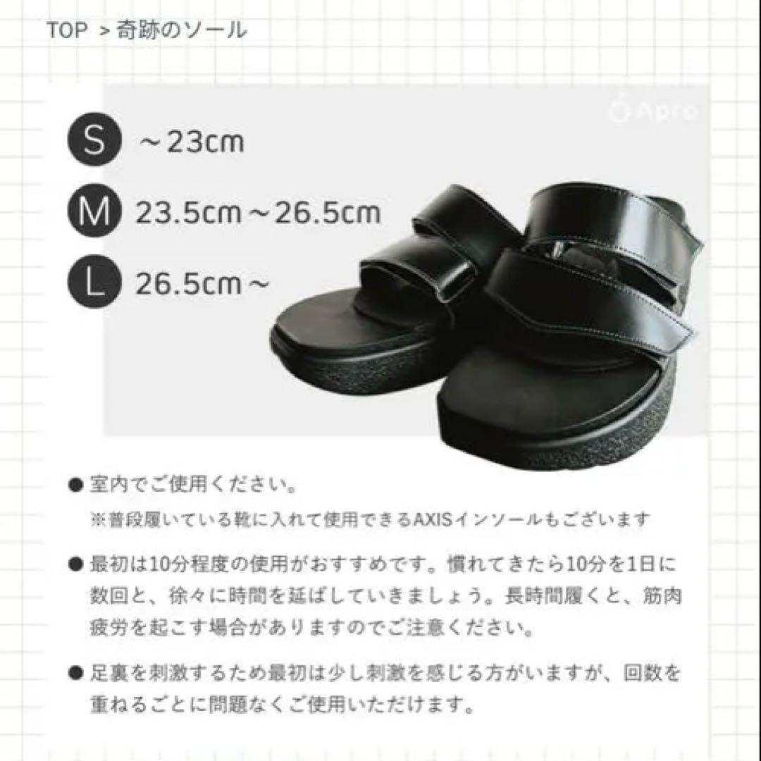 奇跡のソール　Mサイズ