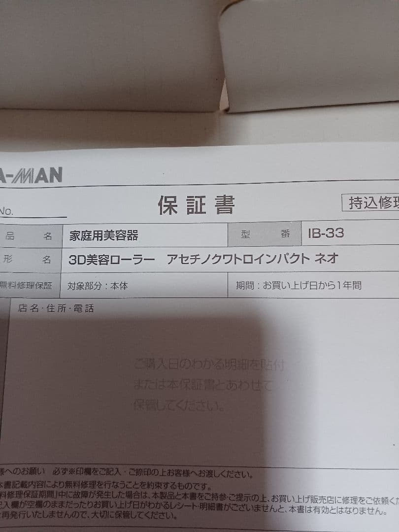 YA-MAN　美容機器.  美容ローラー