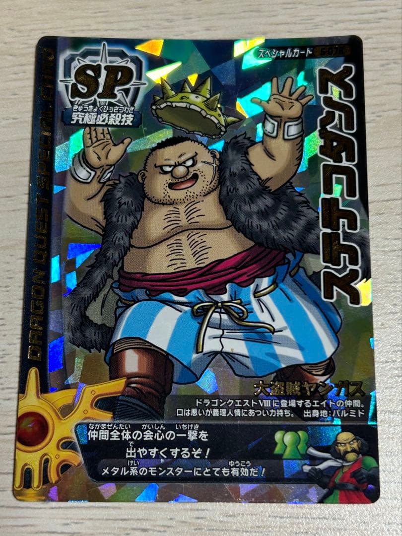 ドラゴンクエストモンスターバトルロード ロトSP 4枚セット