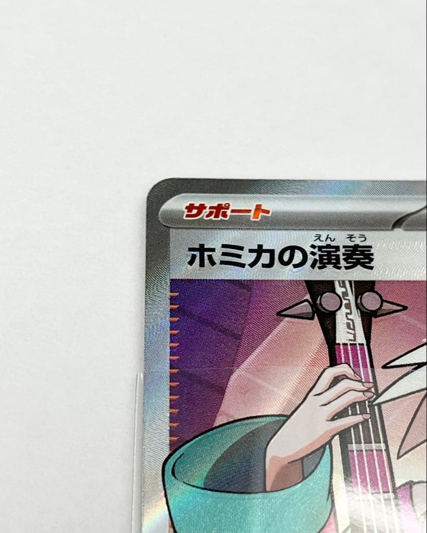 【エラーカード】ニンジャスピナー　ホミカの演奏 SR 110/083ホロズレ