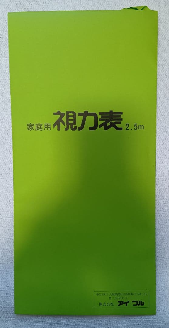 視力回復器具