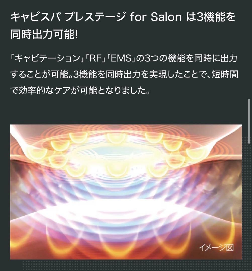 キャビスパ プレステージ　for Salon サロン専売品