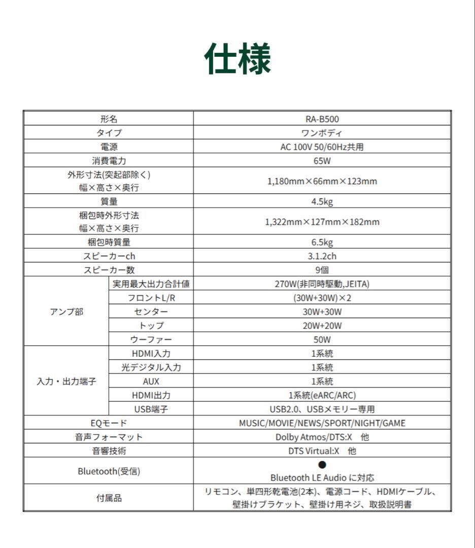 REGZAレグザRA-B500 3.1.2ch サウンド