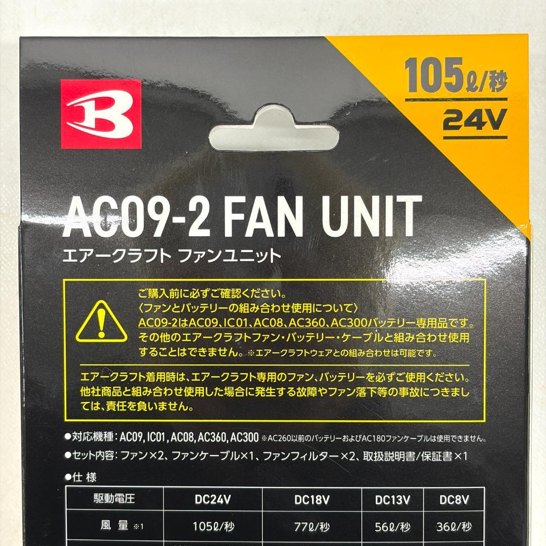 未使用 BURTLE AIRCRAFT バッテリー・ファンユニット セット