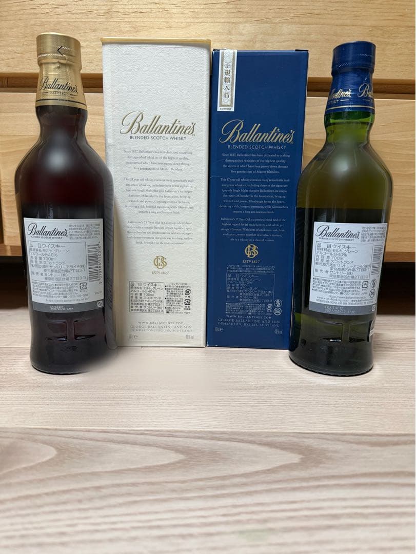 バランタイン21年＆17年