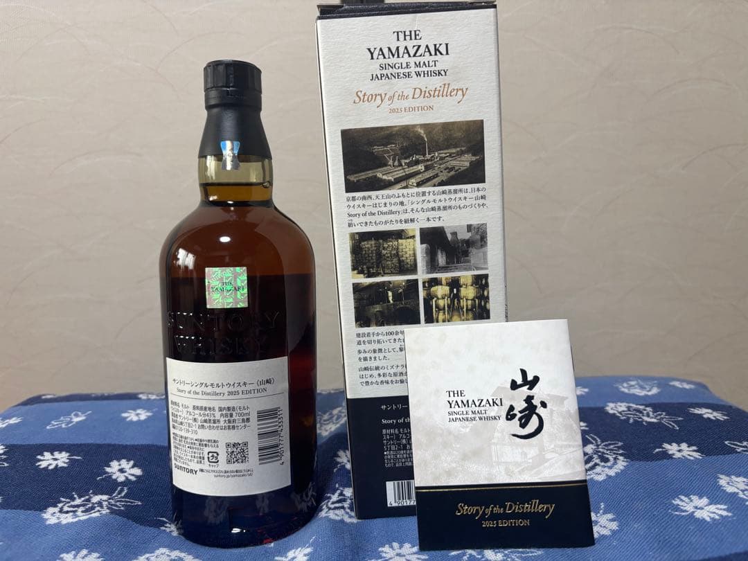 s*3様 山崎 story of the distillery 2025