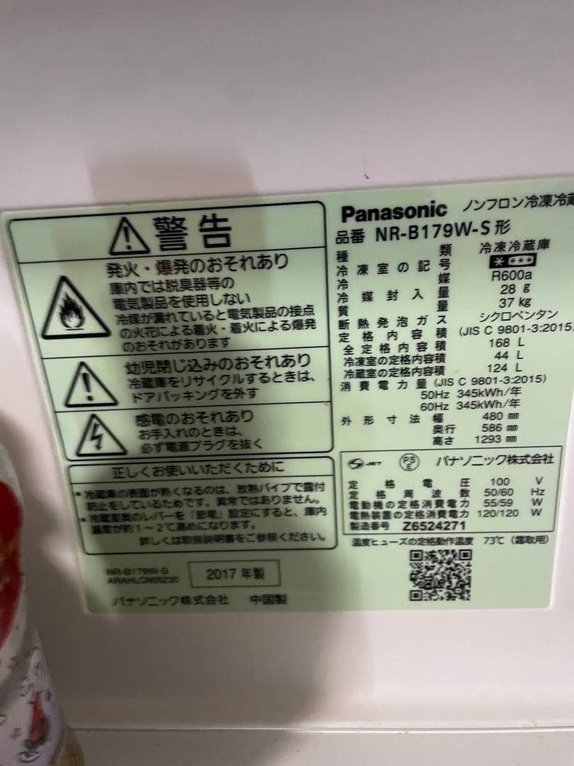 Panasonic NR-B179W 冷蔵庫 168L 2017年
