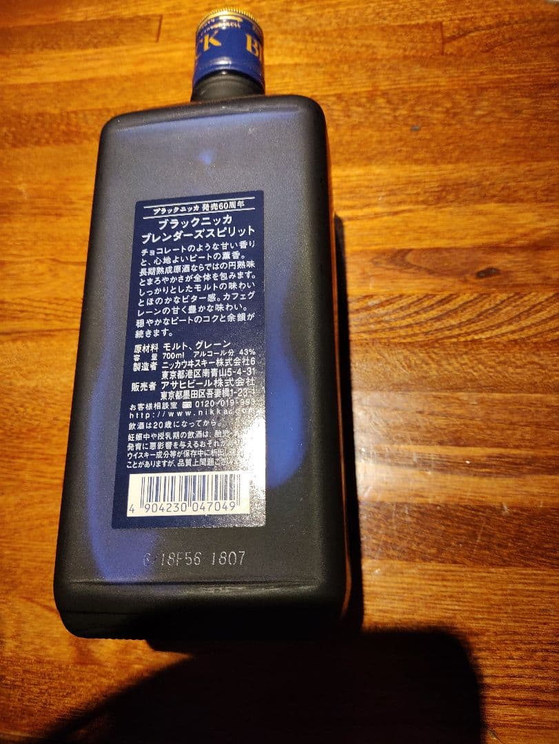 ブラックニッカ　ブレンダーズスピリット　Bottled in 2016