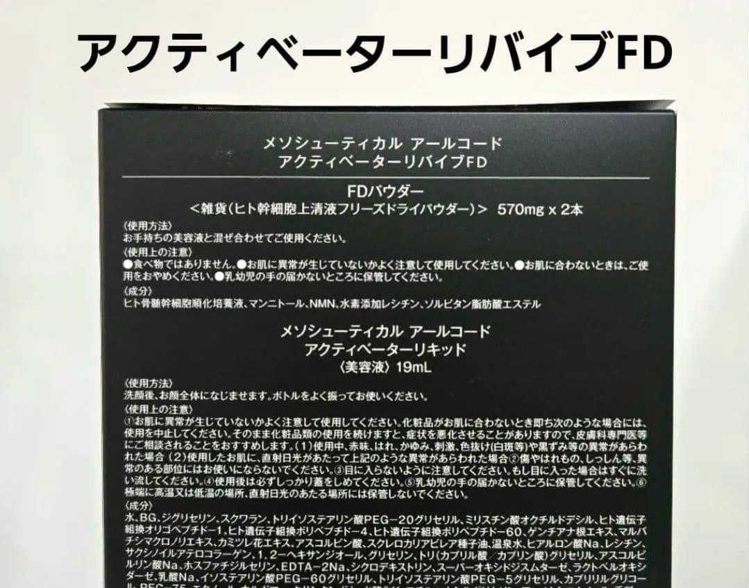 オカ☆アクティベータリバイブ&FAセラム&BOセラム10ml