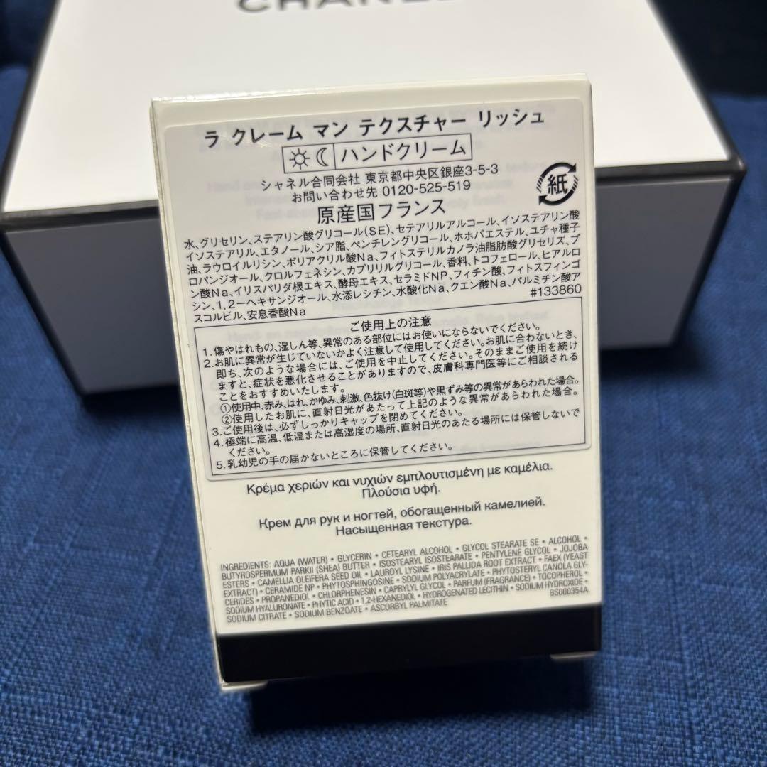 CHANEL ラ クレーム マン テクスチャー リッシュ