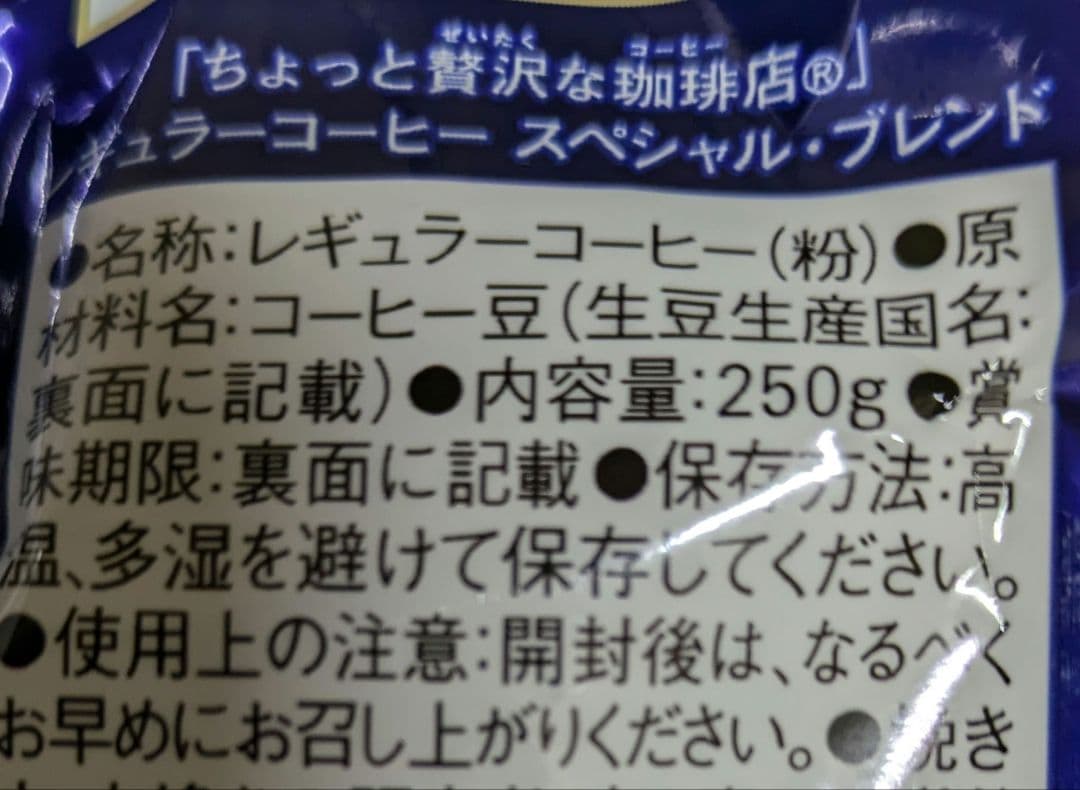 22時まで！ゲリラセール！贅沢な珈琲店 コク深いスペシャルブレンド 　12袋