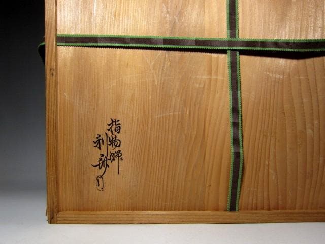 千家十職 指物師 駒沢利斎 花筏蒔絵 炉縁 裏千家十四代 淡々斎花押　　v239