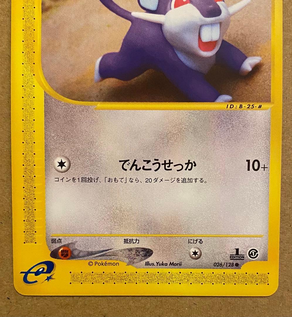 コラッタ 026/128 ポケモンカードe 第1弾基本拡張パック 2001