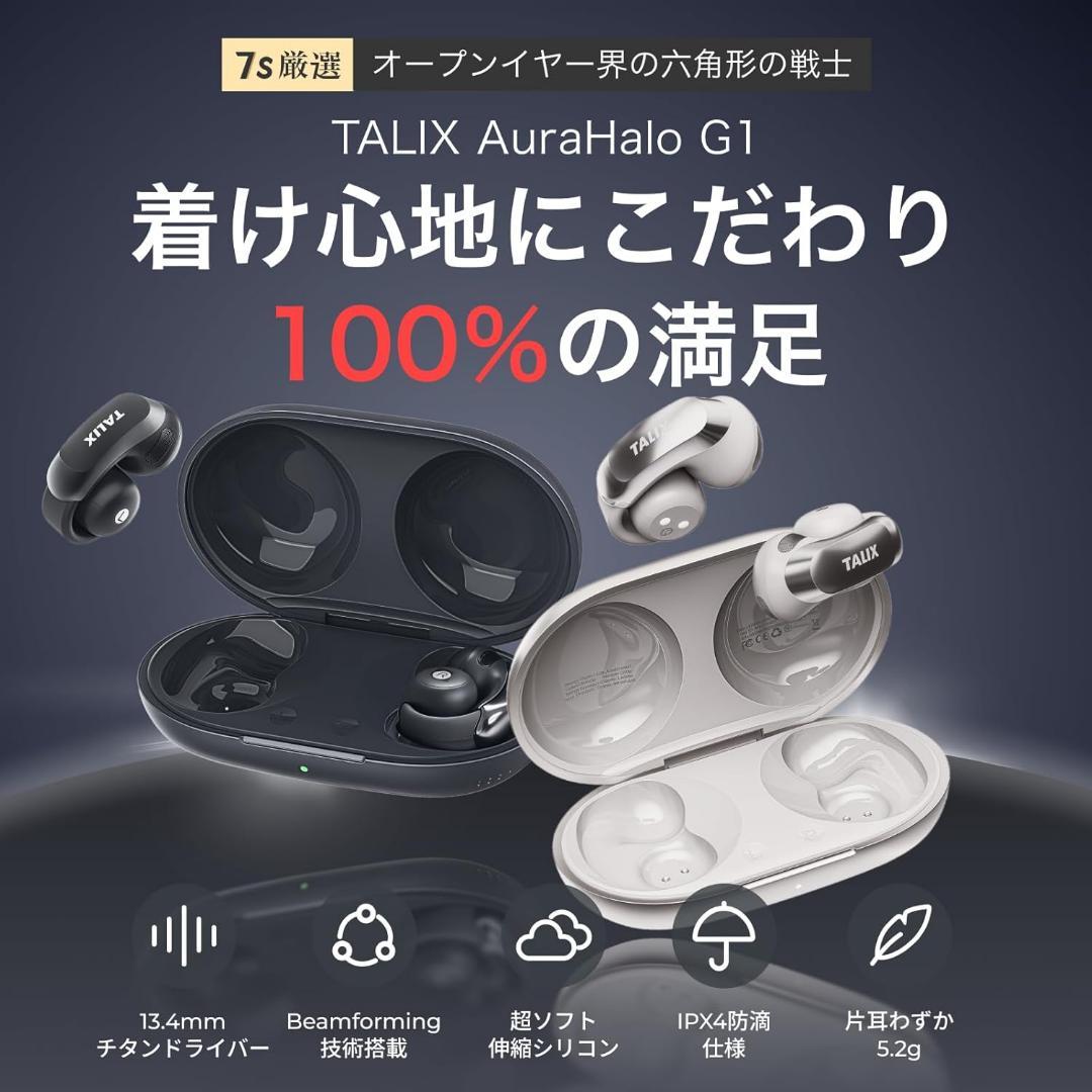 【新品未開封】TALIX AuraHalo G1 オープンイヤー型イヤホン