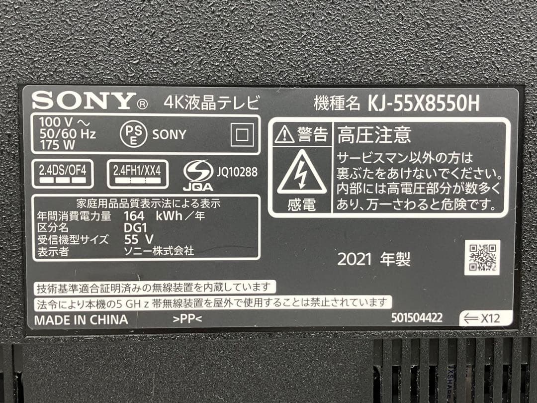 里中ハル4K液晶テレビ 壁掛けテレビ KJ-55X8550H 55型